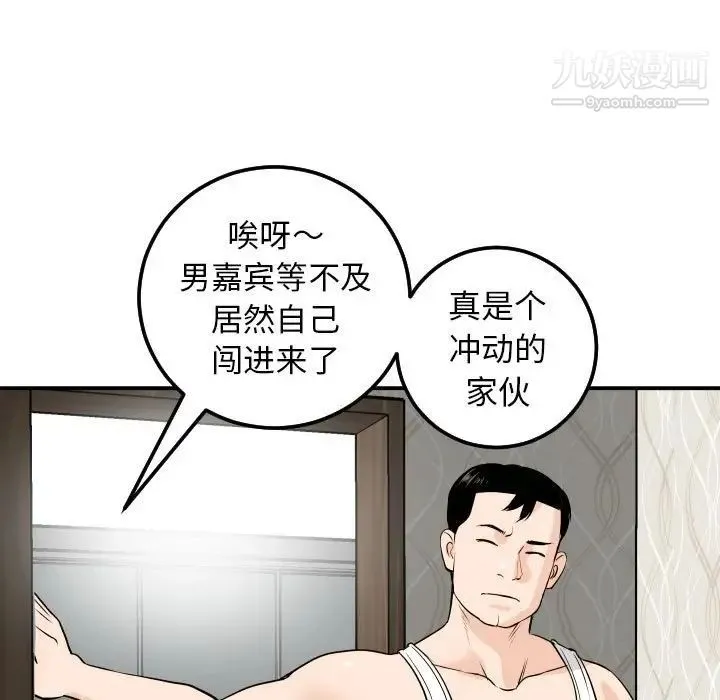 与学姐的那些事 - 第53话 - page 78