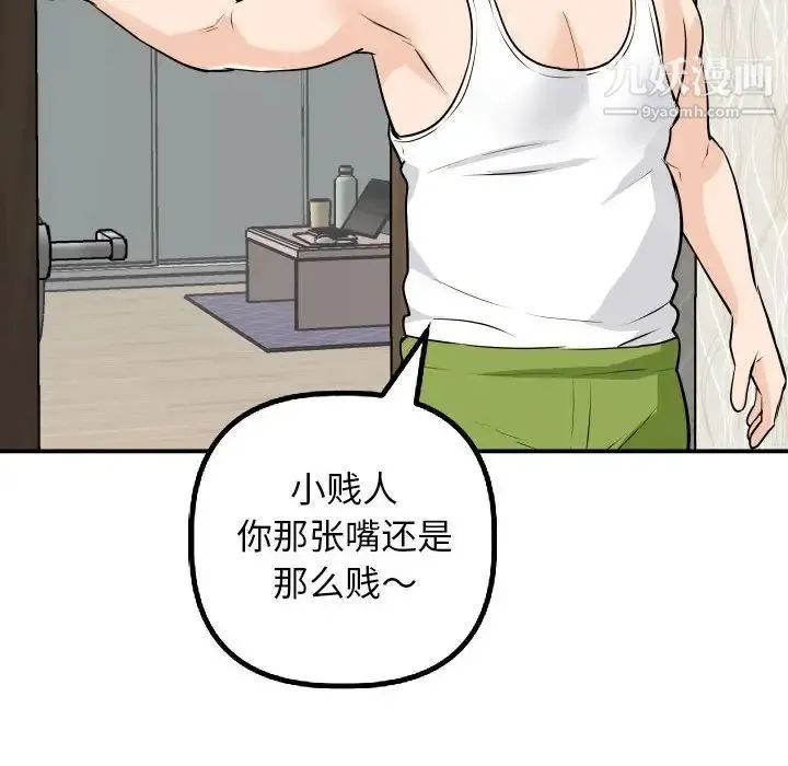 与学姐的那些事 - 第53话 - page 79