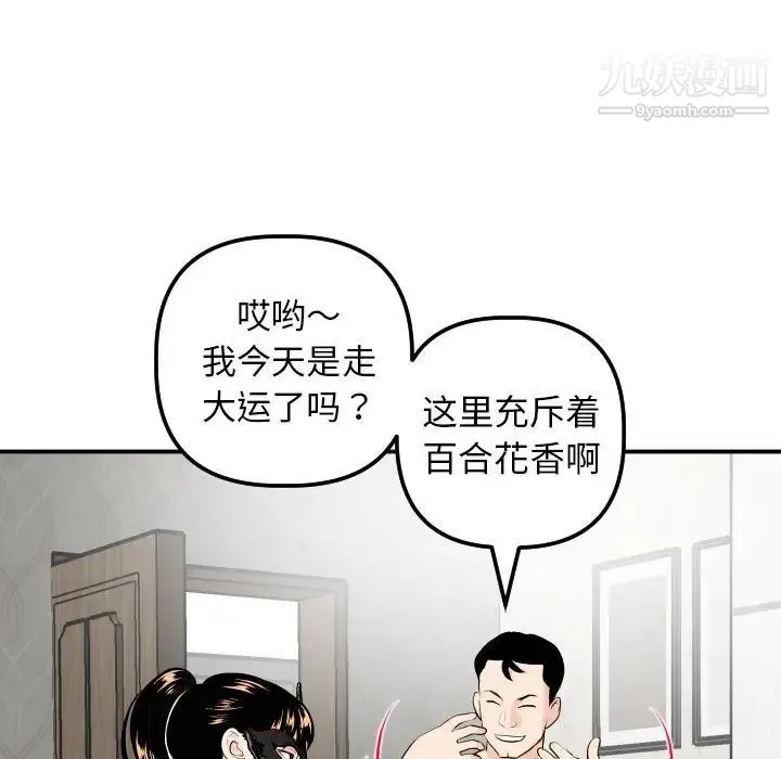 与学姐的那些事 - 第53话 - page 80