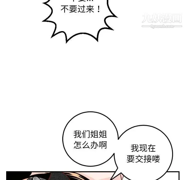 与学姐的那些事 - 第53话 - page 82