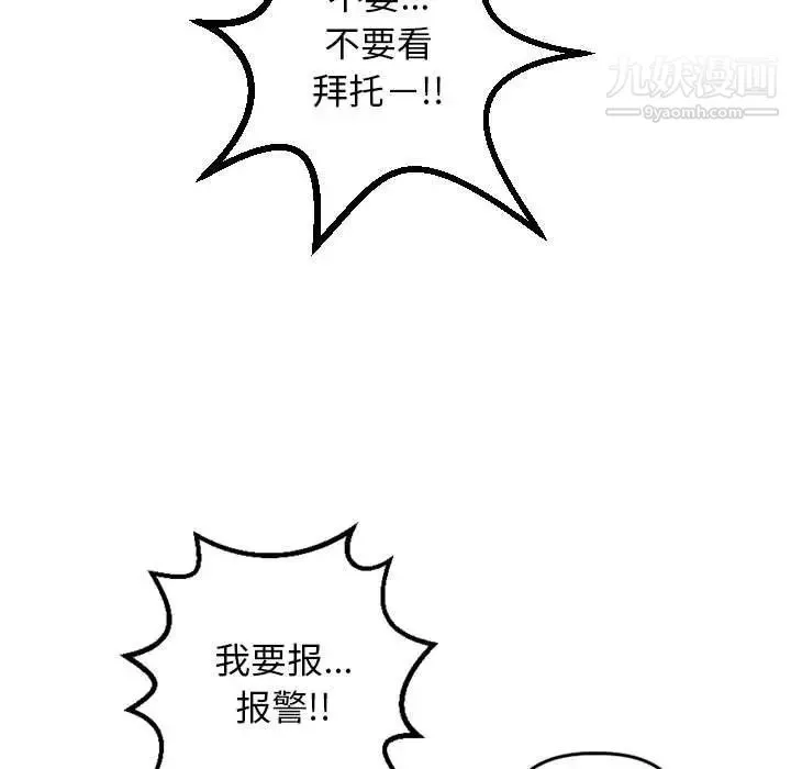 与学姐的那些事 - 第53话 - page 84