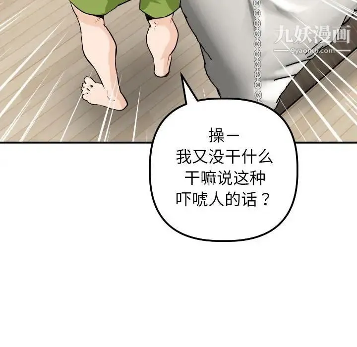 与学姐的那些事 - 第53话 - page 88