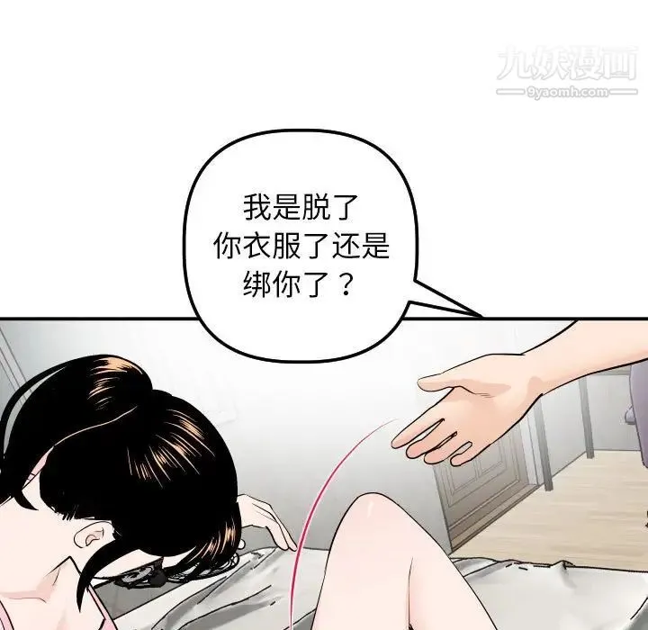 与学姐的那些事 - 第53话 - page 89