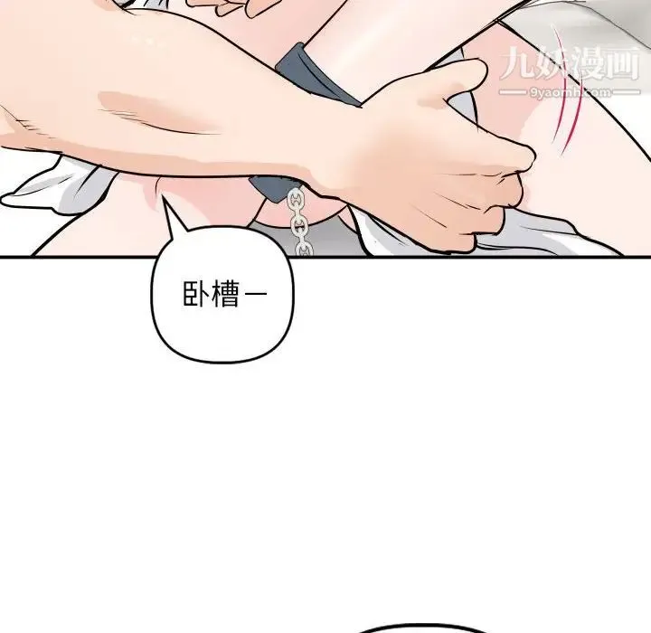 与学姐的那些事 - 第53话 - page 92