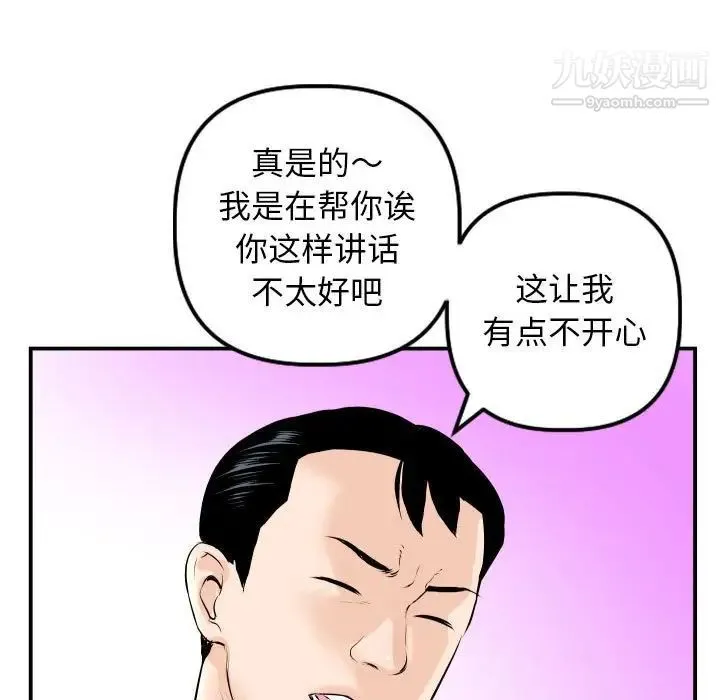 与学姐的那些事 - 第53话 - page 109
