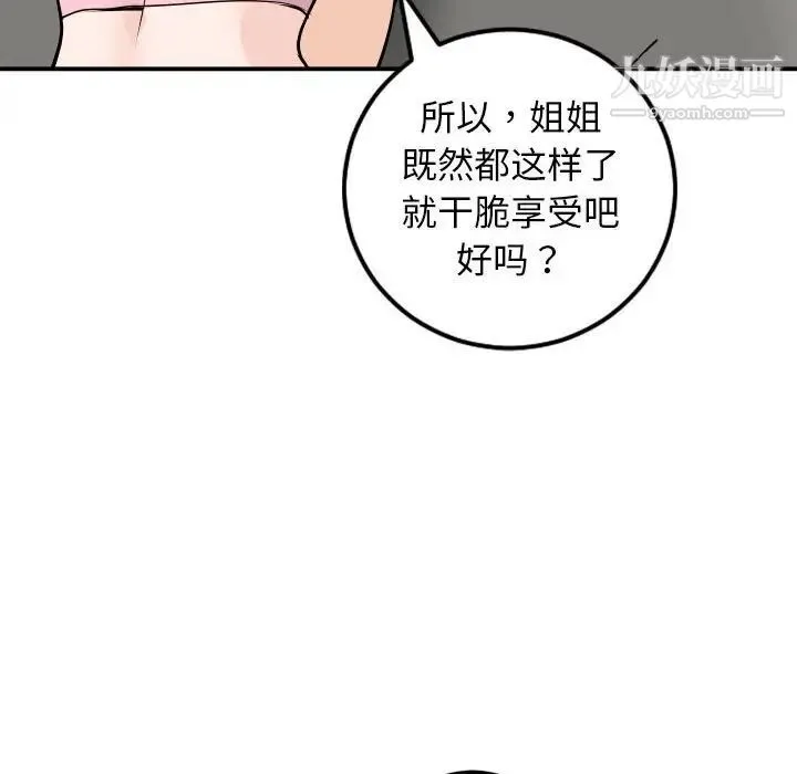 与学姐的那些事 - 第53话 - page 114