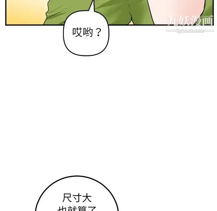 与学姐的那些事 - 第53话 - page 116