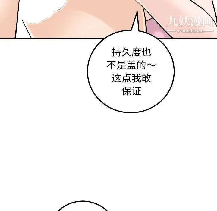 与学姐的那些事 - 第53话 - page 118