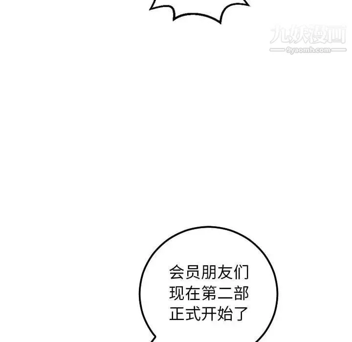 与学姐的那些事 - 第53话 - page 134