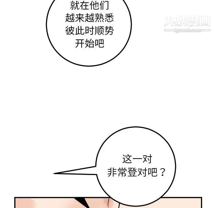 与学姐的那些事 - 第53话 - page 136