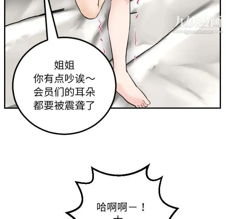 与学姐的那些事 - 第53话 - page 142