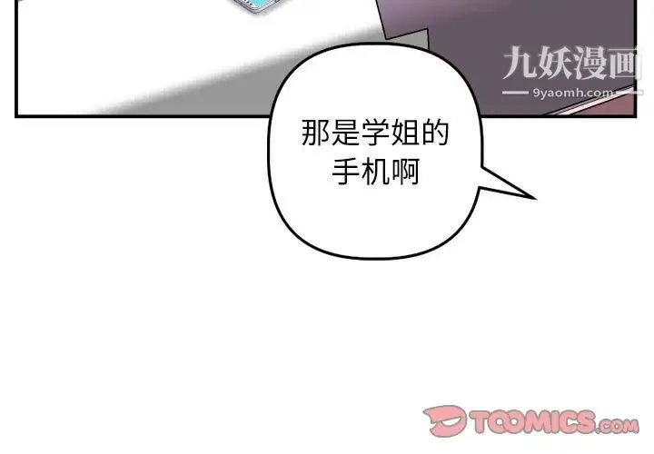 与学姐的那些事 - 第58话 - page 3