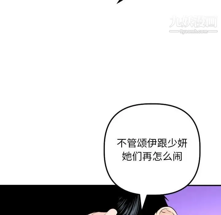与学姐的那些事 - 第58话 - page 21