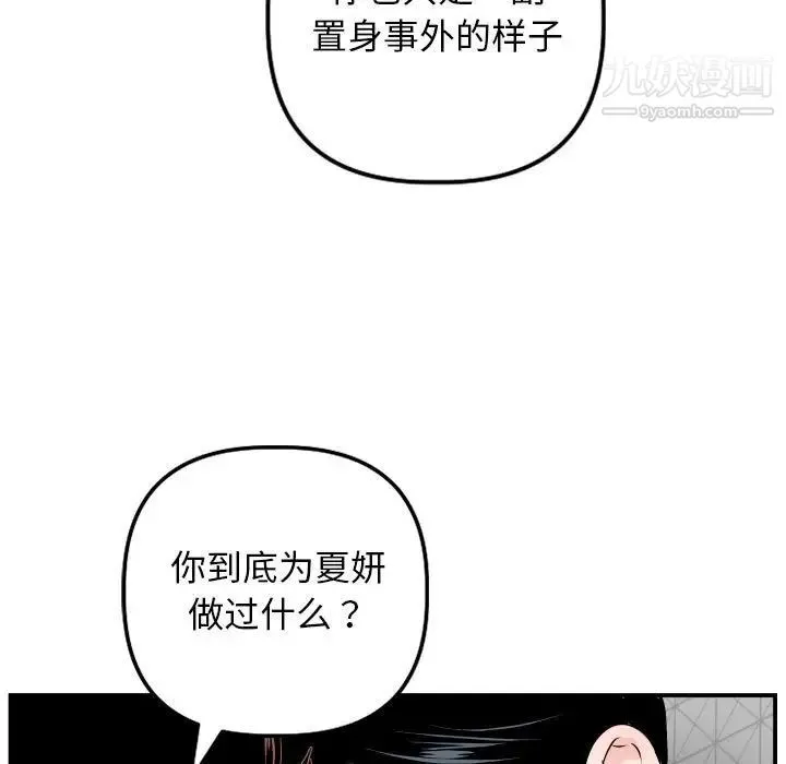 与学姐的那些事 - 第58话 - page 23