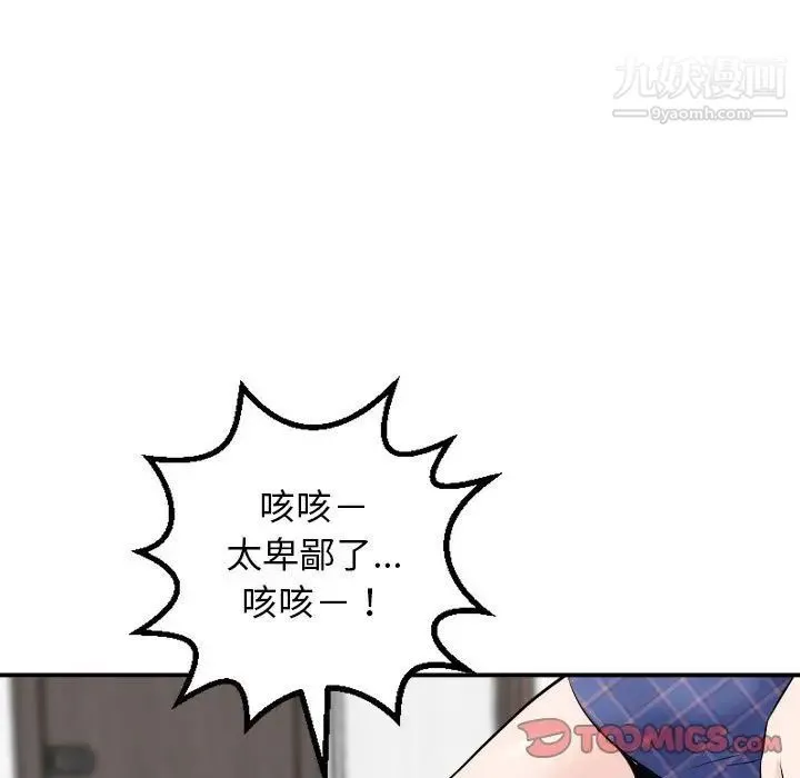 与学姐的那些事 - 第58话 - page 27
