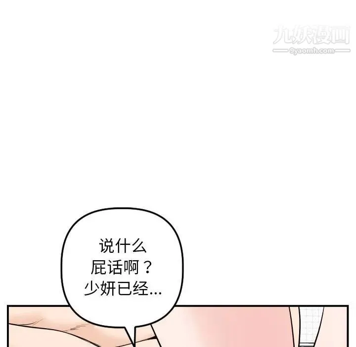 与学姐的那些事 - 第58话 - page 31