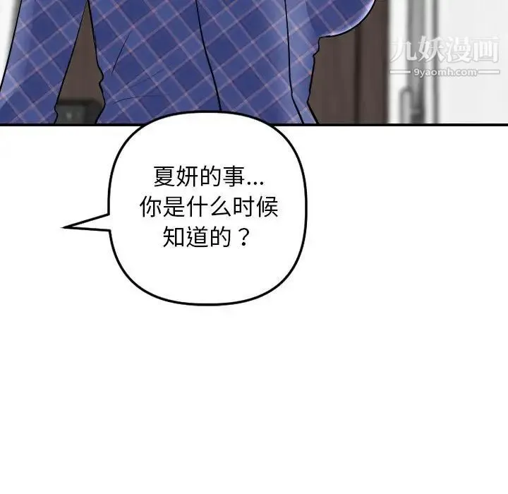 与学姐的那些事 - 第58话 - page 39