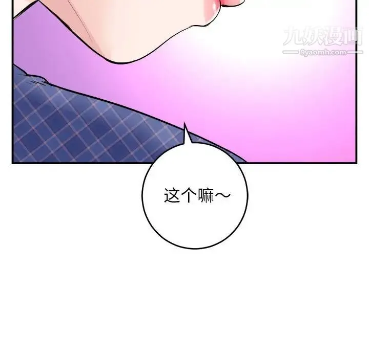 与学姐的那些事 - 第58话 - page 41