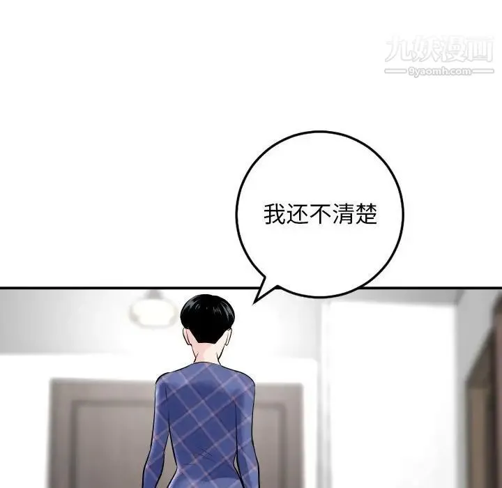 与学姐的那些事 - 第58话 - page 42
