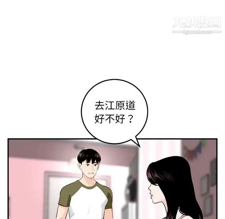 与学姐的那些事 - 第58话 - page 47