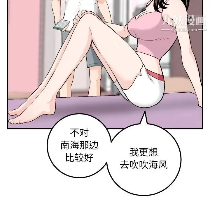 与学姐的那些事 - 第58话 - page 48