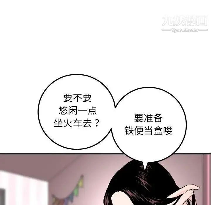 与学姐的那些事 - 第58话 - page 49