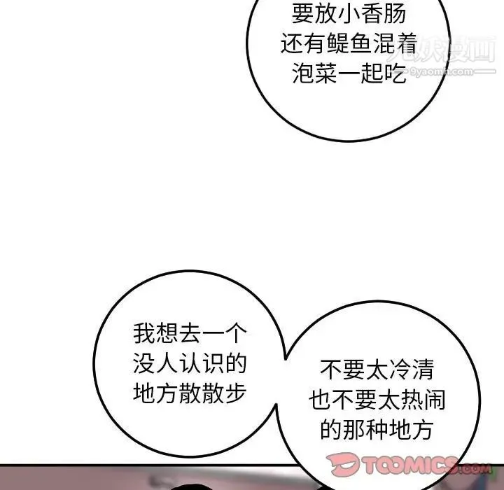 与学姐的那些事 - 第58话 - page 51