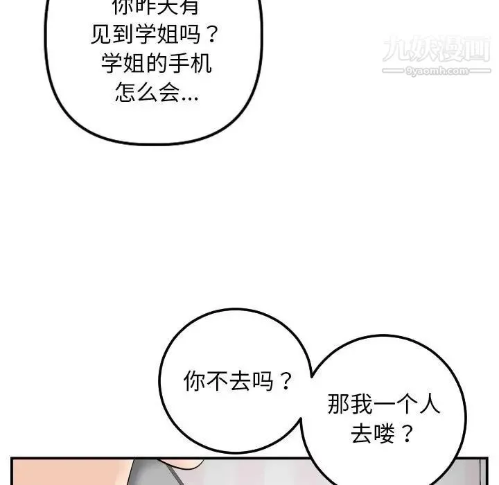 与学姐的那些事 - 第58话 - page 53