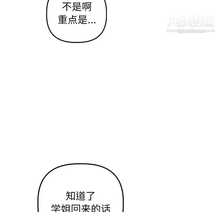 与学姐的那些事 - 第58话 - page 55