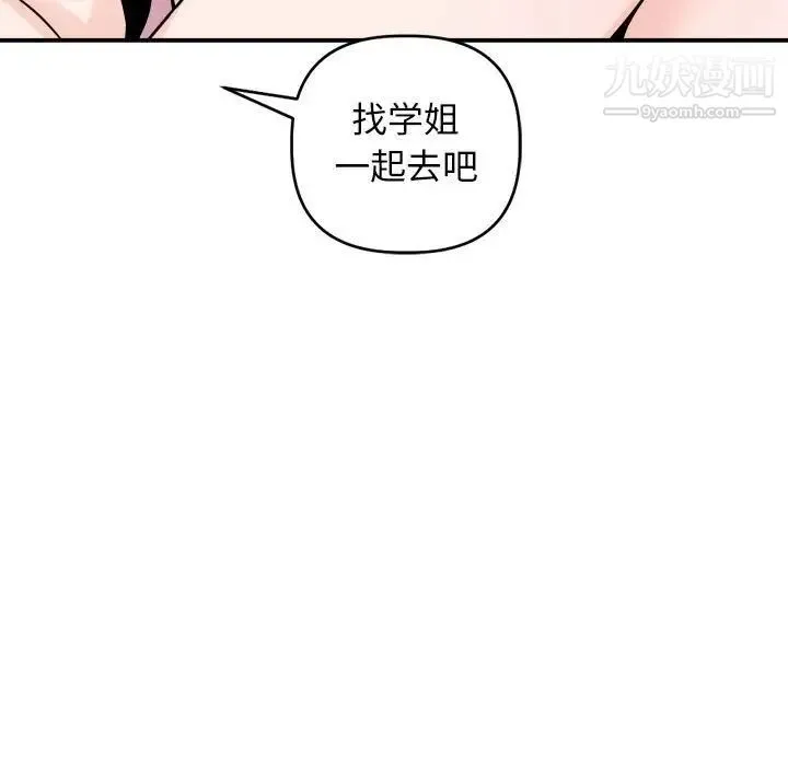 与学姐的那些事 - 第58话 - page 57