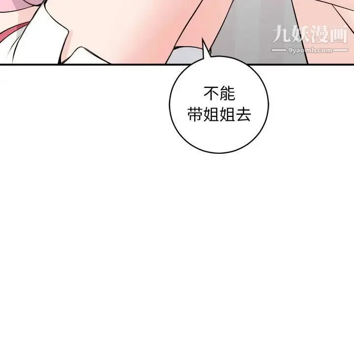 与学姐的那些事 - 第58话 - page 59