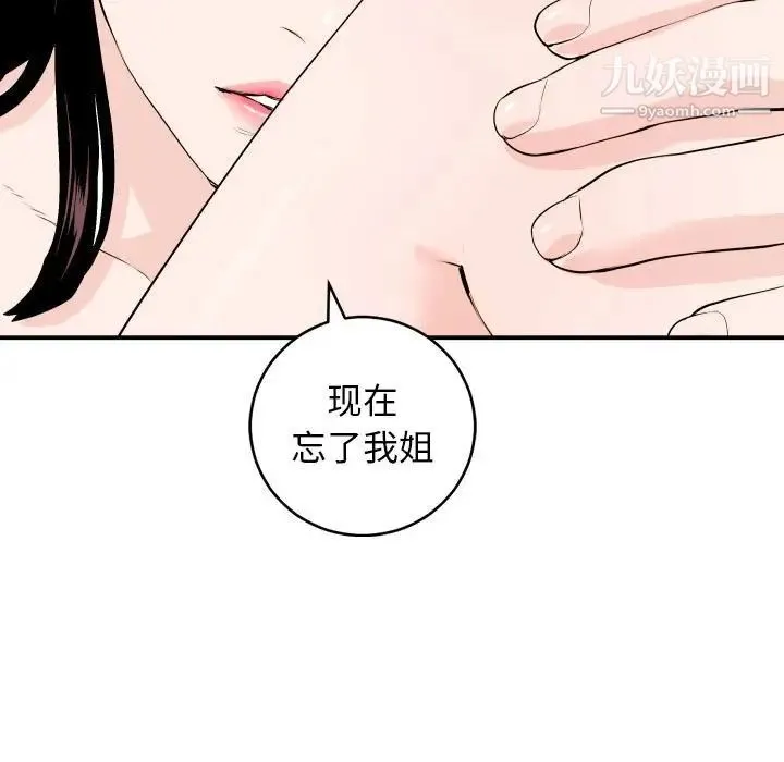 与学姐的那些事 - 第58话 - page 61