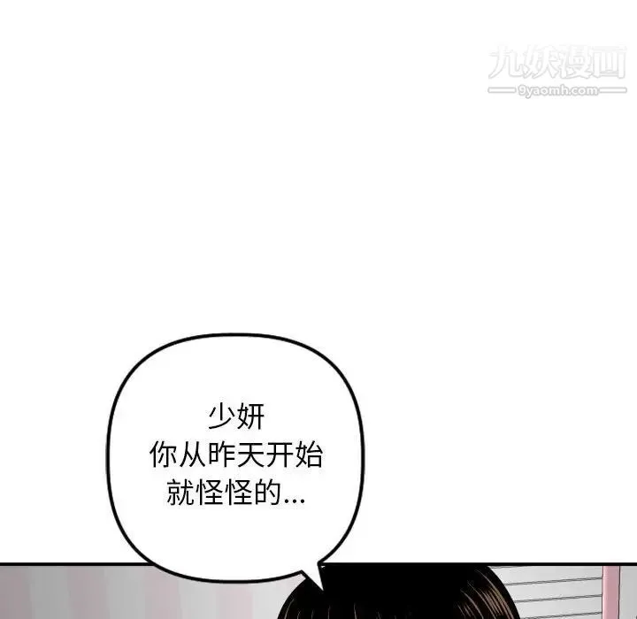 与学姐的那些事 - 第58话 - page 66