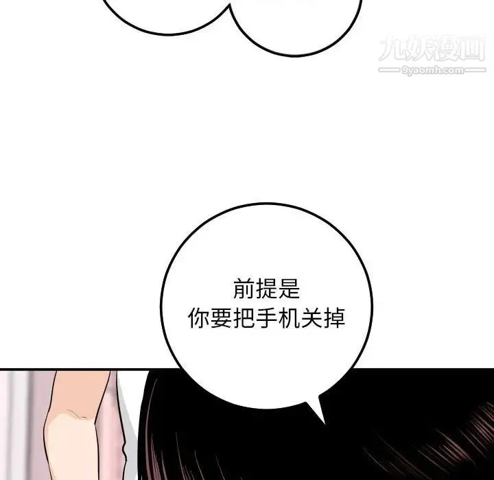 与学姐的那些事 - 第58话 - page 68