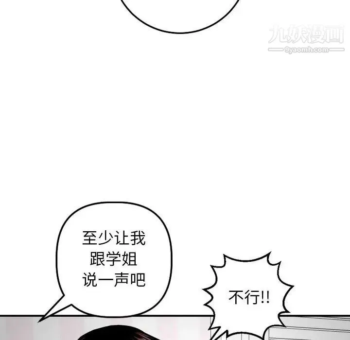 与学姐的那些事 - 第58话 - page 70