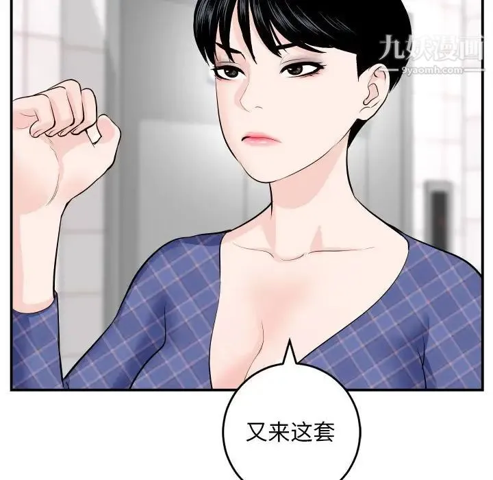 与学姐的那些事 - 第58话 - page 82