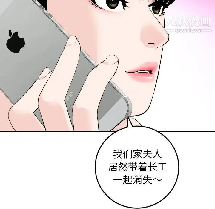 与学姐的那些事 - 第58话 - page 86
