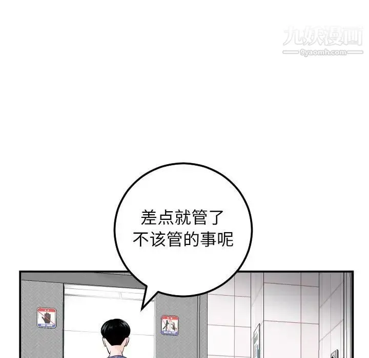 与学姐的那些事 - 第58话 - page 87