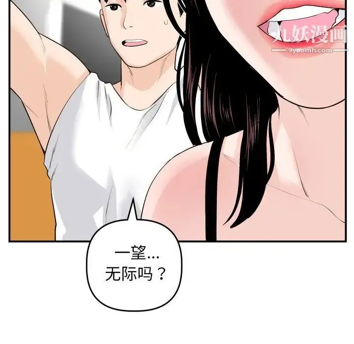 与学姐的那些事 - 第58话 - page 110