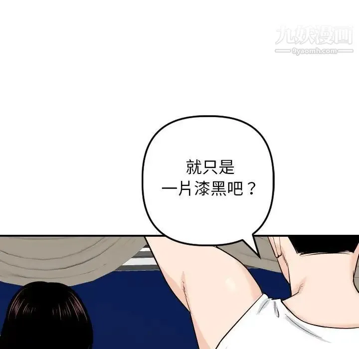 与学姐的那些事 - 第58话 - page 111