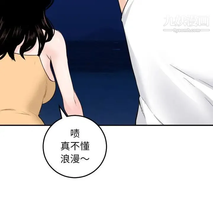 与学姐的那些事 - 第58话 - page 112