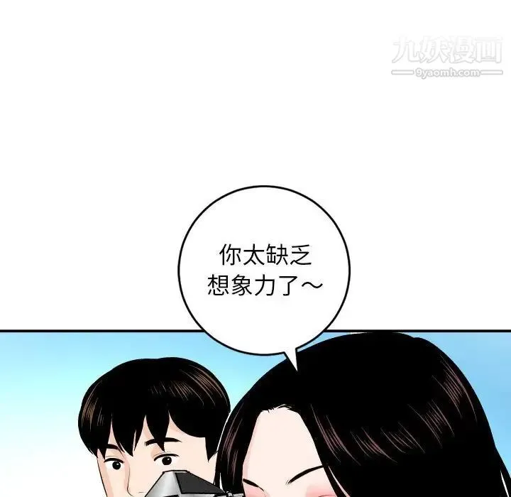 与学姐的那些事 - 第58话 - page 113
