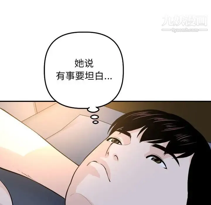 与学姐的那些事 - 第58话 - page 118