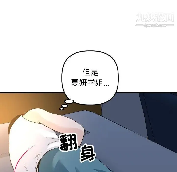 与学姐的那些事 - 第58话 - page 120