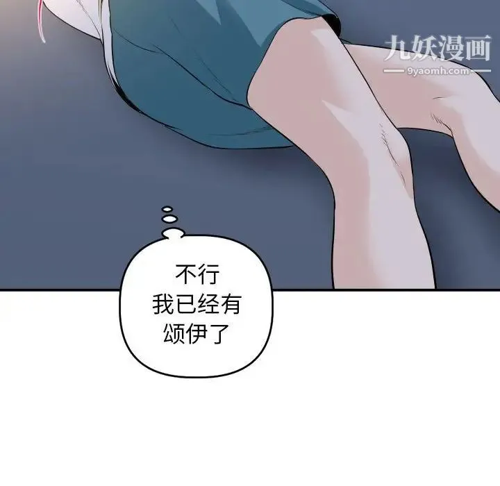 与学姐的那些事 - 第58话 - page 121