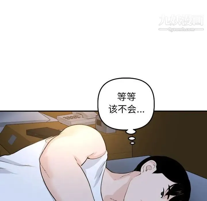 与学姐的那些事 - 第58话 - page 122