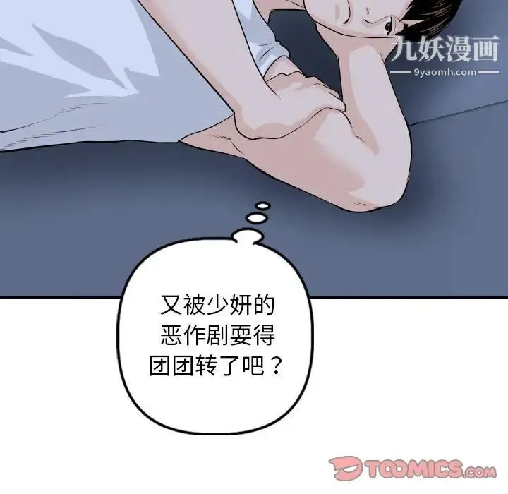 与学姐的那些事 - 第58话 - page 123