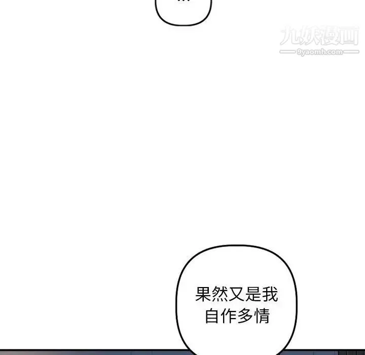 与学姐的那些事 - 第58话 - page 126
