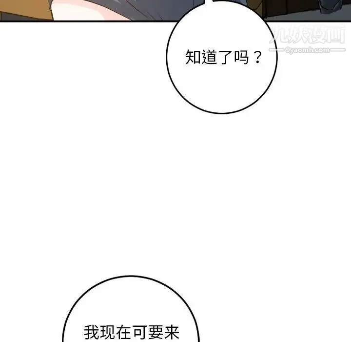 与学姐的那些事 - 第58话 - page 141