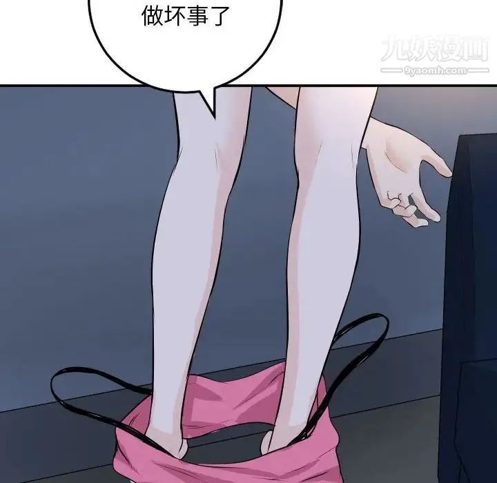 与学姐的那些事 - 第58话 - page 142